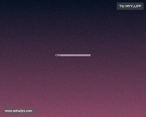 CBA球员正负值分析：深入探讨如何影响球队表现与胜负走势